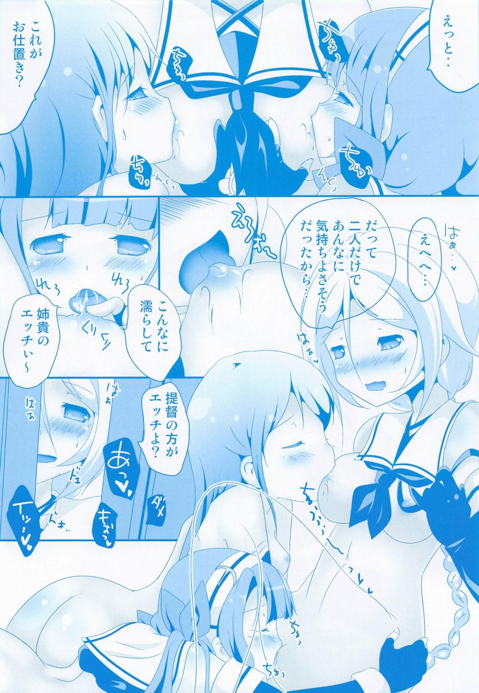 (C100) [STAR BERRY (Yamaneko Suzume)] Samidare no Hibi ~Soushuuhen Gekan~ (Kantai Collection -KanColle-) - Page 23
