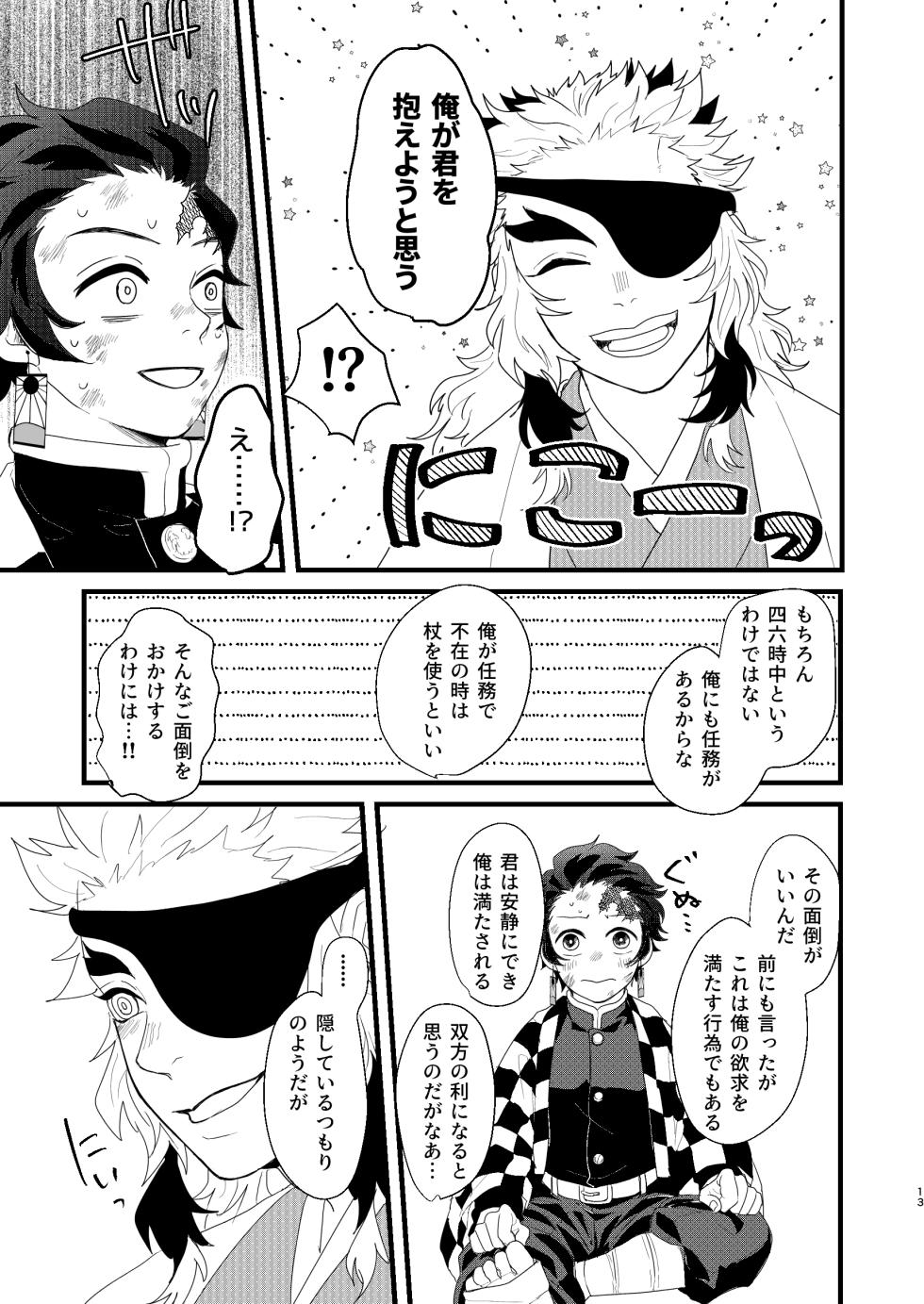 [nmtk (Toya Mayu)] Subete Yudanete Sashidashite (Kimetsu no Yaiba) [Digital] - Page 12