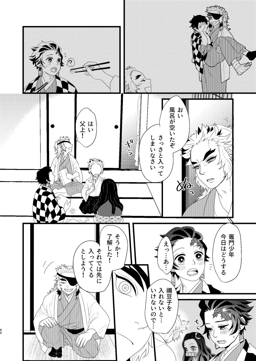 [nmtk (Toya Mayu)] Subete Yudanete Sashidashite (Kimetsu no Yaiba) [Digital] - Page 39