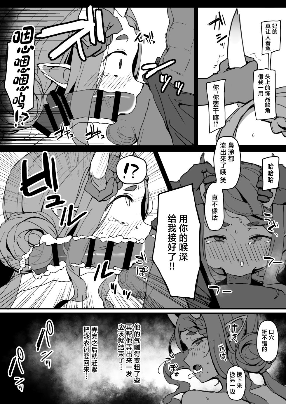 [urank (Ura--)] Rindou Mikoto Wakarase Haiboku Matome Hon (Rindou Mikoto) [Chinese] - Page 8