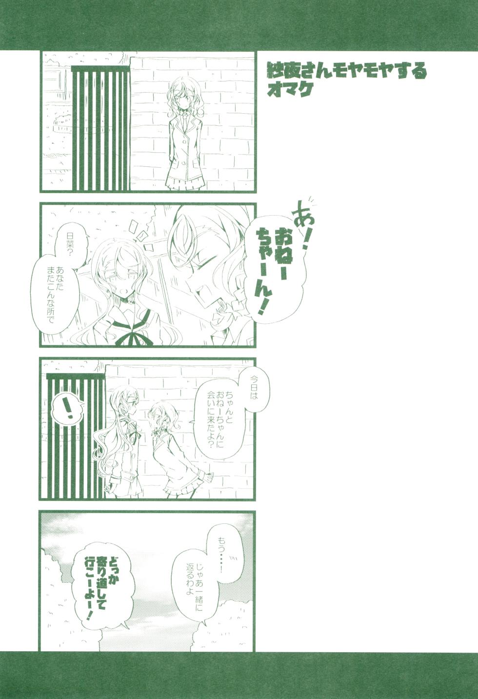 (BanG Dreamer’s Party! 14th STAGE) [ryu-minBS (ryu-min)] SISTERLY LOVE (BanG Dream!) - Page 11