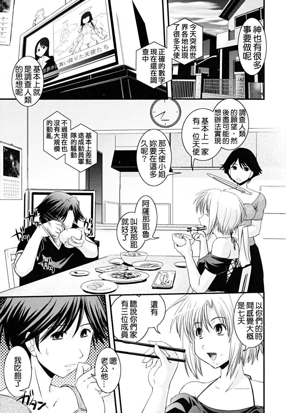 [Ikuya Daikokudou] Hakudaku no Tsubasa ~ Azanael ~ - Wing of cloudiness [Chinese] - Page 7