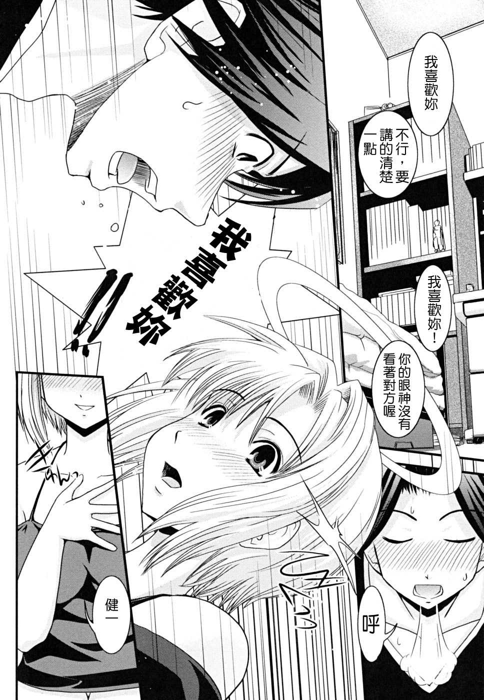 [Ikuya Daikokudou] Hakudaku no Tsubasa ~ Azanael ~ - Wing of cloudiness [Chinese] - Page 10