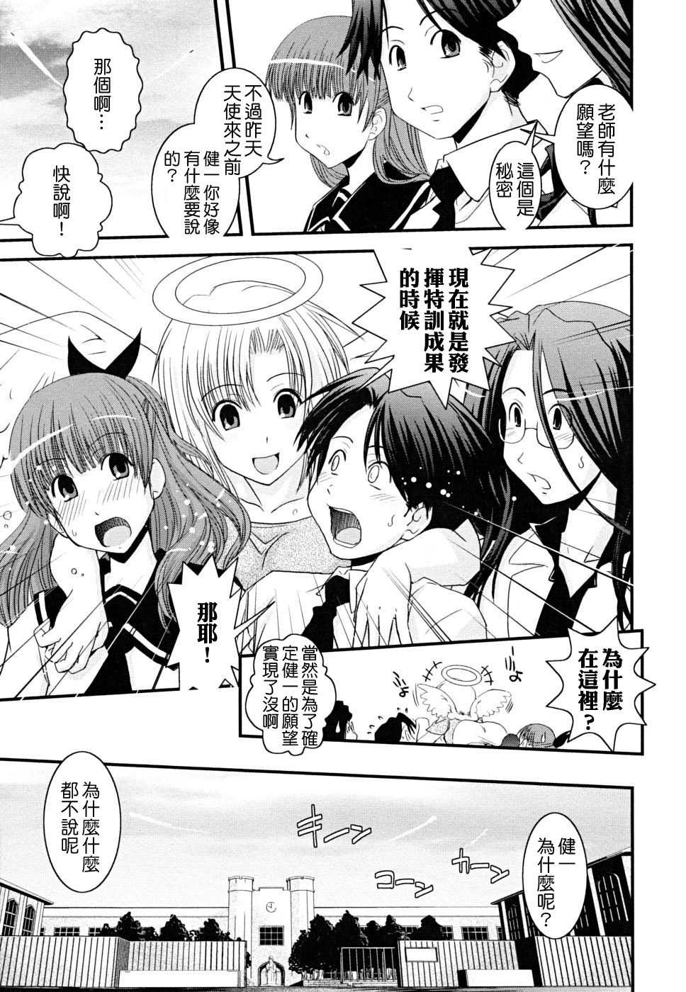 [Ikuya Daikokudou] Hakudaku no Tsubasa ~ Azanael ~ - Wing of cloudiness [Chinese] - Page 23