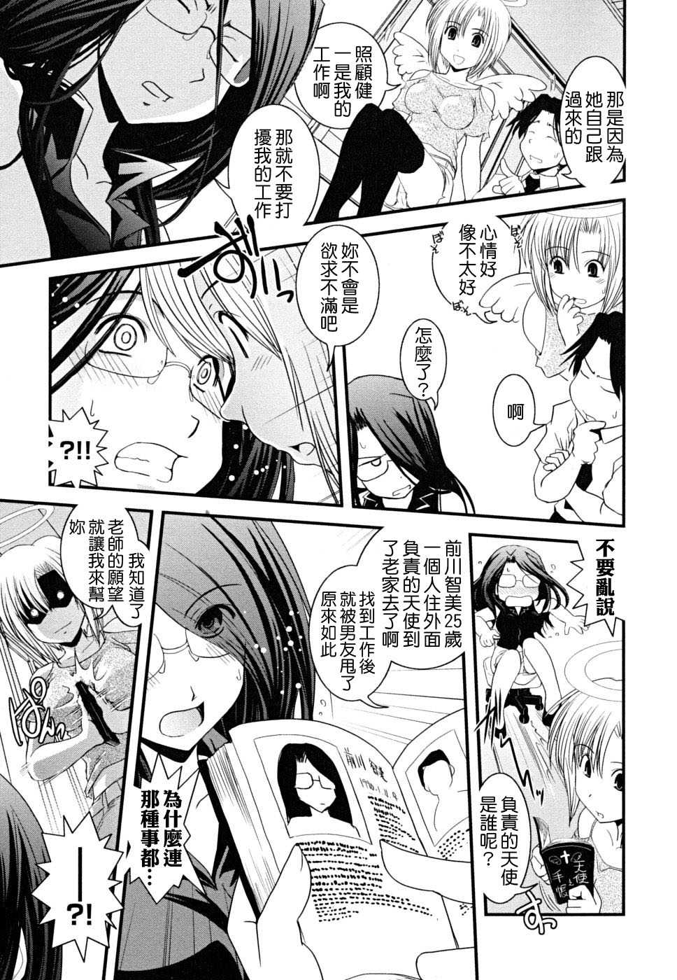 [Ikuya Daikokudou] Hakudaku no Tsubasa ~ Azanael ~ - Wing of cloudiness [Chinese] - Page 25