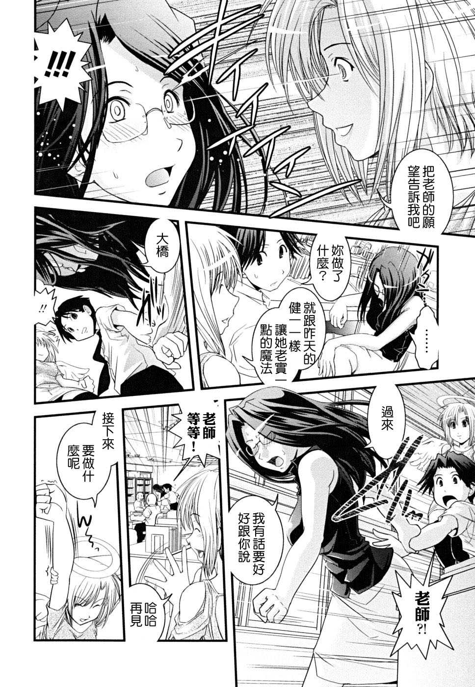 [Ikuya Daikokudou] Hakudaku no Tsubasa ~ Azanael ~ - Wing of cloudiness [Chinese] - Page 26