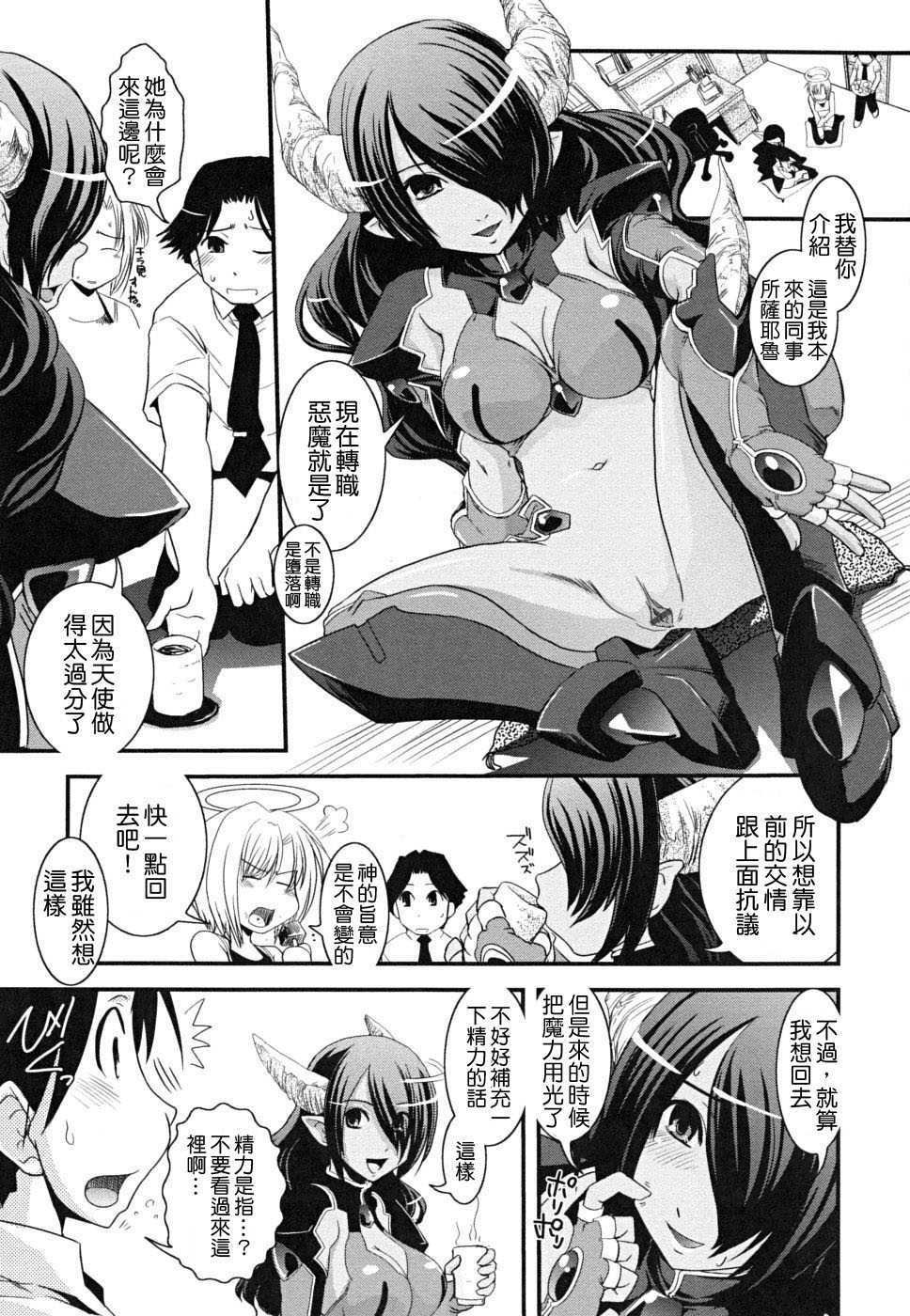 [Ikuya Daikokudou] Hakudaku no Tsubasa ~ Azanael ~ - Wing of cloudiness [Chinese] - Page 39