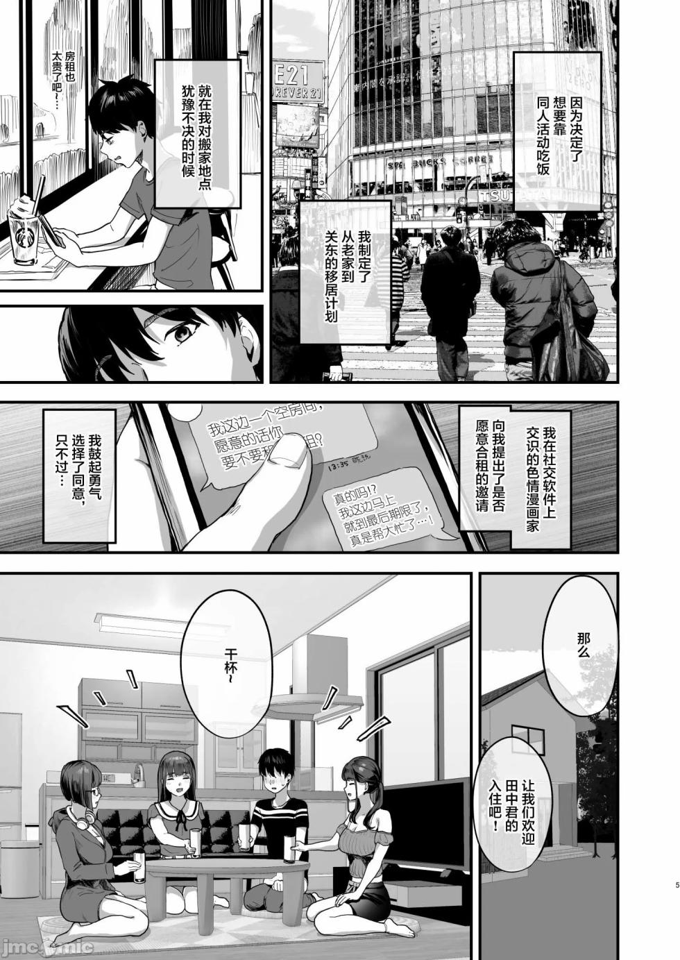 [ヌルネバーランド (ナビエ遙か2T)] 同人サ一クル，入りませんか？ - Page 4