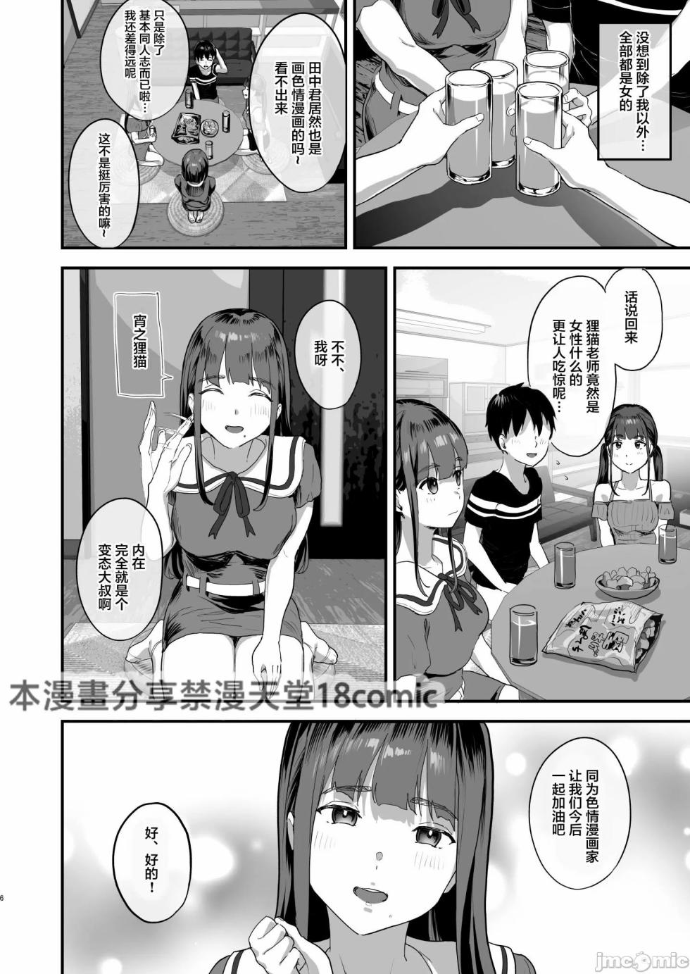 [ヌルネバーランド (ナビエ遙か2T)] 同人サ一クル，入りませんか？ - Page 5