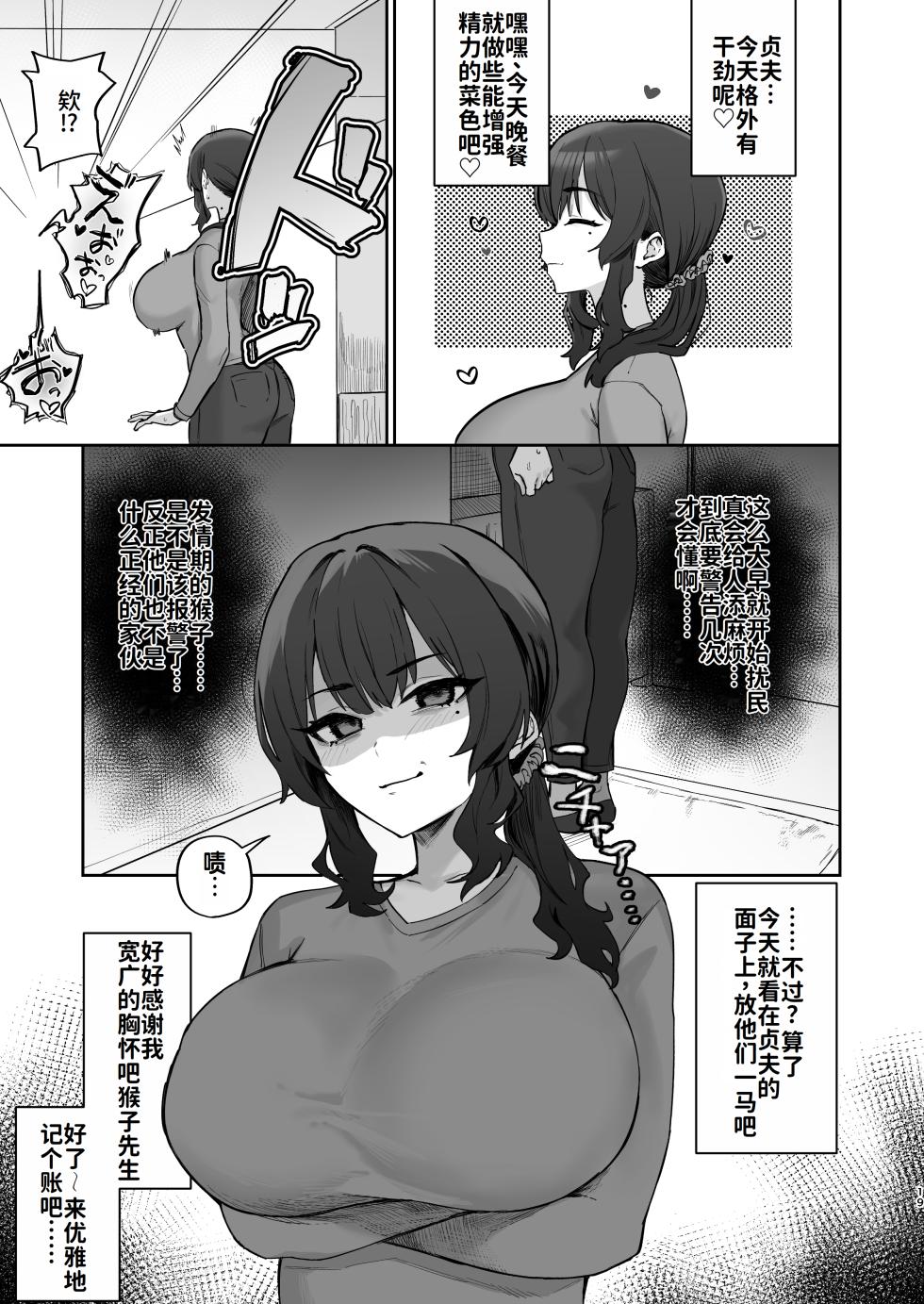 [Hotate-chan] Gokinjo Trouble ni wa Gochuui o | 小心邻里矛盾 [Chinese] [灼眼の牛爷爷个人汉化] - Page 18