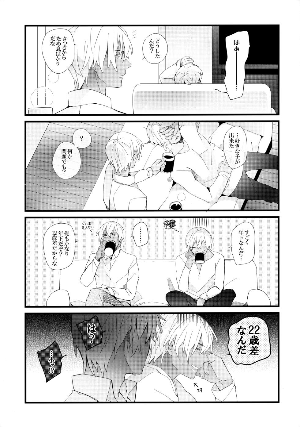 [SAKURAGASHI (Shinobu Koduki)] Which? (Detective Conan) - Page 4