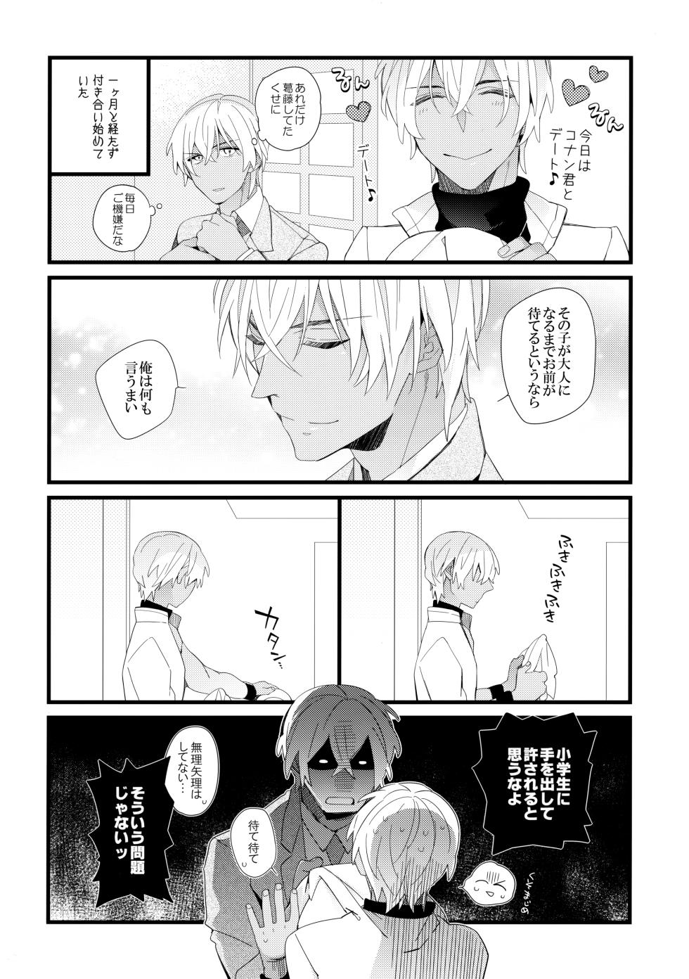 [SAKURAGASHI (Shinobu Koduki)] Which? (Detective Conan) - Page 5