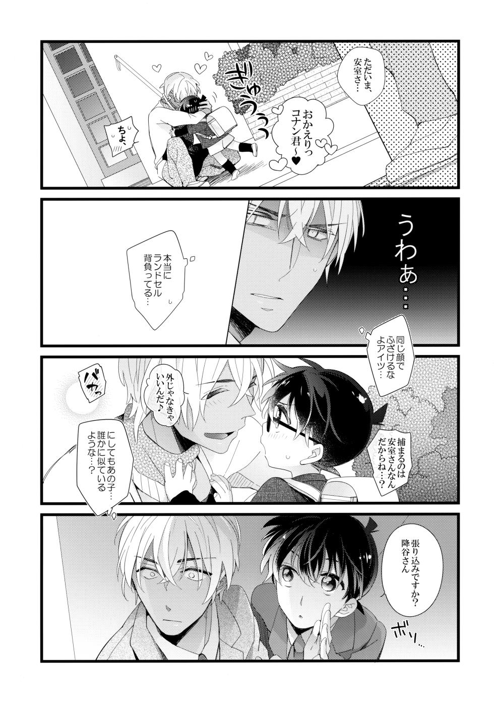 [SAKURAGASHI (Shinobu Koduki)] Which? (Detective Conan) - Page 6