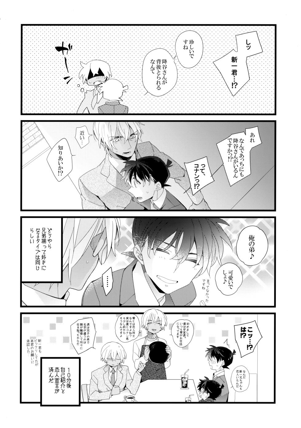 [SAKURAGASHI (Shinobu Koduki)] Which? (Detective Conan) - Page 7