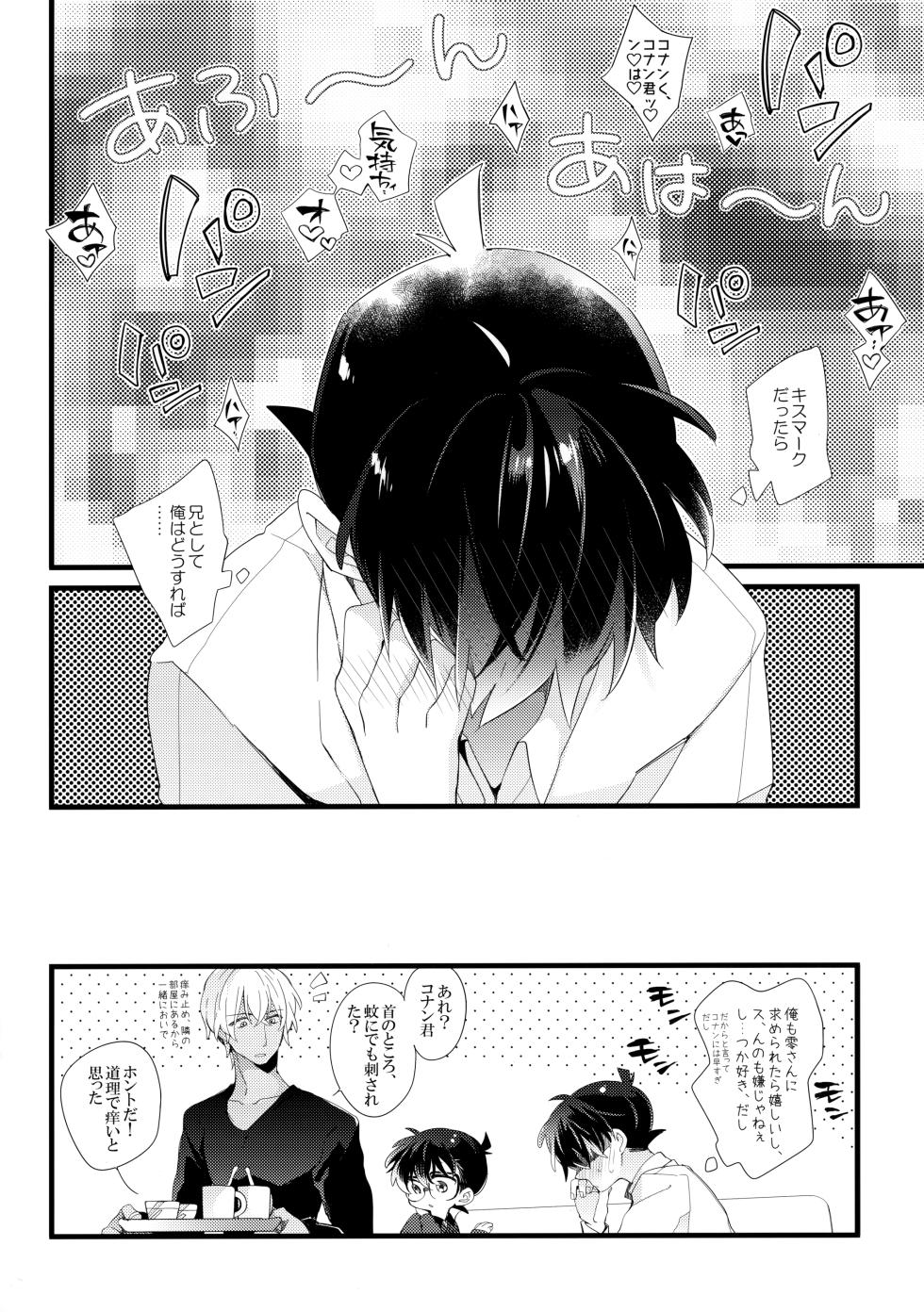 [SAKURAGASHI (Shinobu Koduki)] Which? (Detective Conan) - Page 15