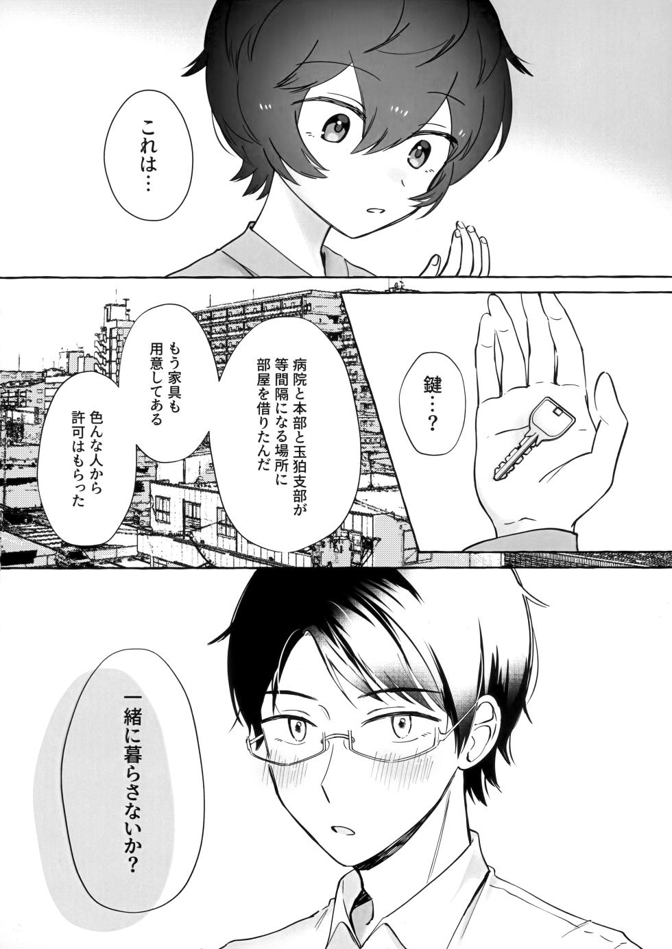 [Seisyun to Strategy. (Sayaka)] Shuumatsu wa Brunch de (World Trigger) - Page 5