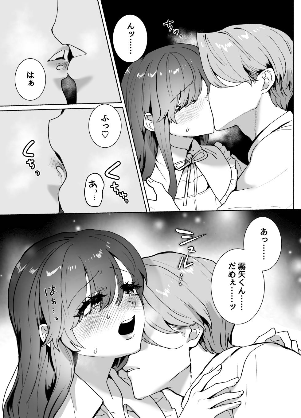 [さくらのきのした (柏木存美)] 王子様には難しい~お兄ちゃんは年下幼馴染を泣かせたい~ - Page 12