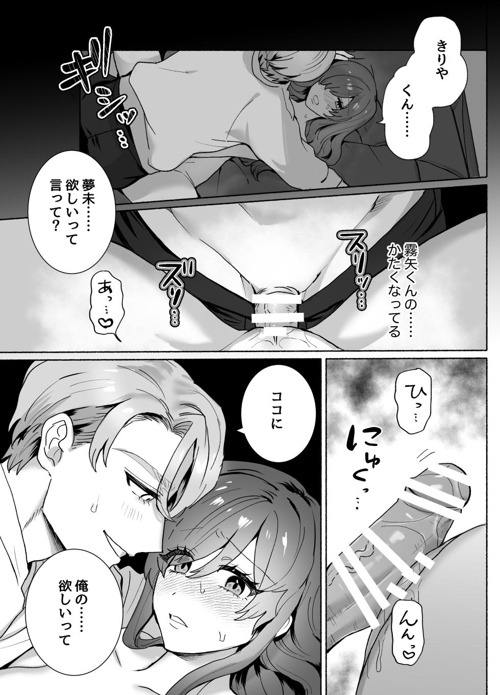 [さくらのきのした (柏木存美)] 王子様には難しい~お兄ちゃんは年下幼馴染を泣かせたい~ - Page 24