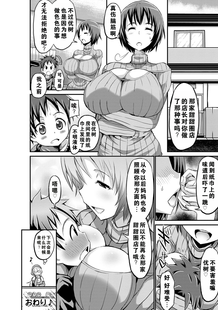 the anthology of bu-chan mother-son manga - Page 24