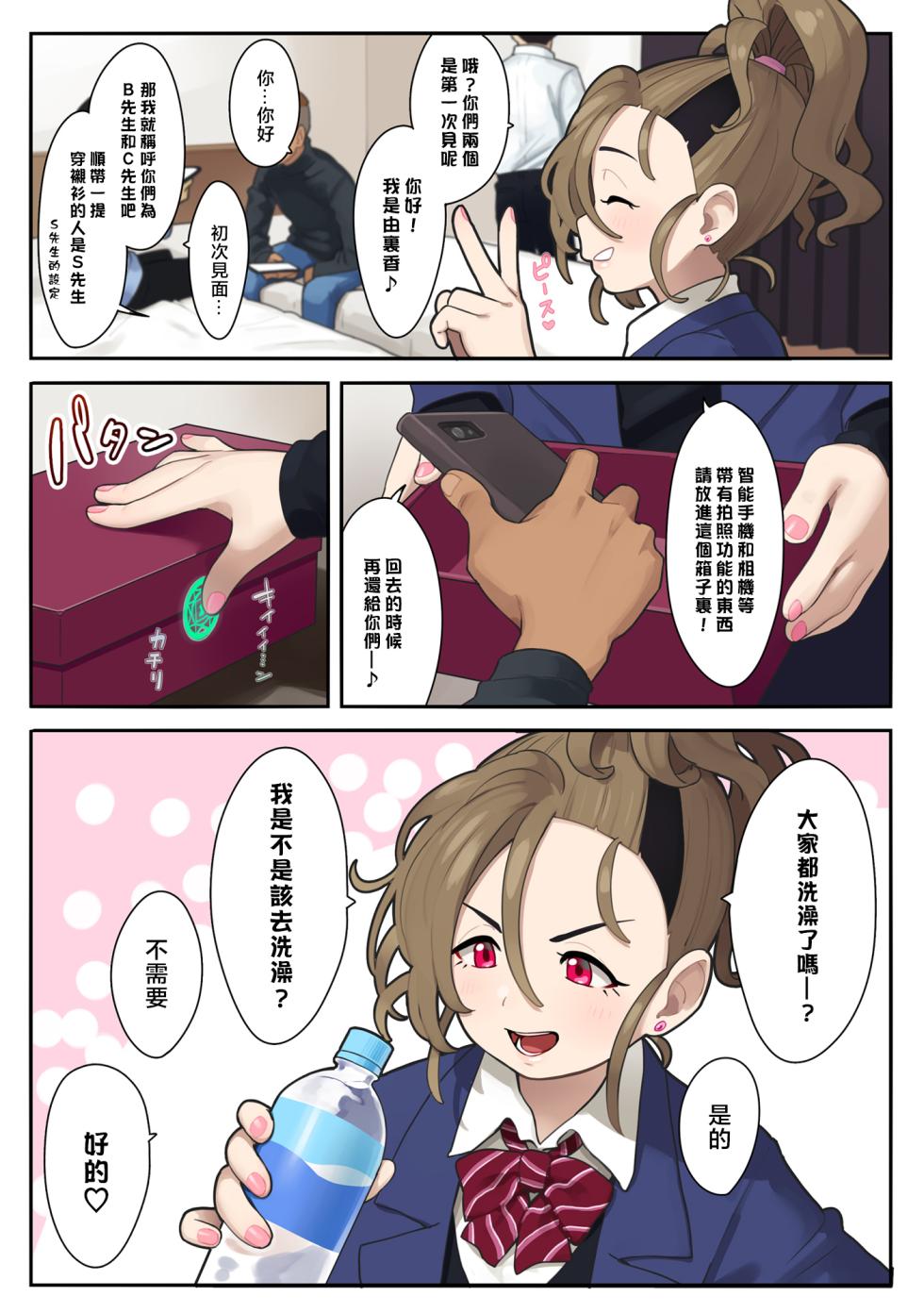 [Gyuunyuu Nomiba (Nyuunyuu Umao)] Itsumodoori no Okozukai Kasegi [Chinese] [着火个人汉化] - Page 4