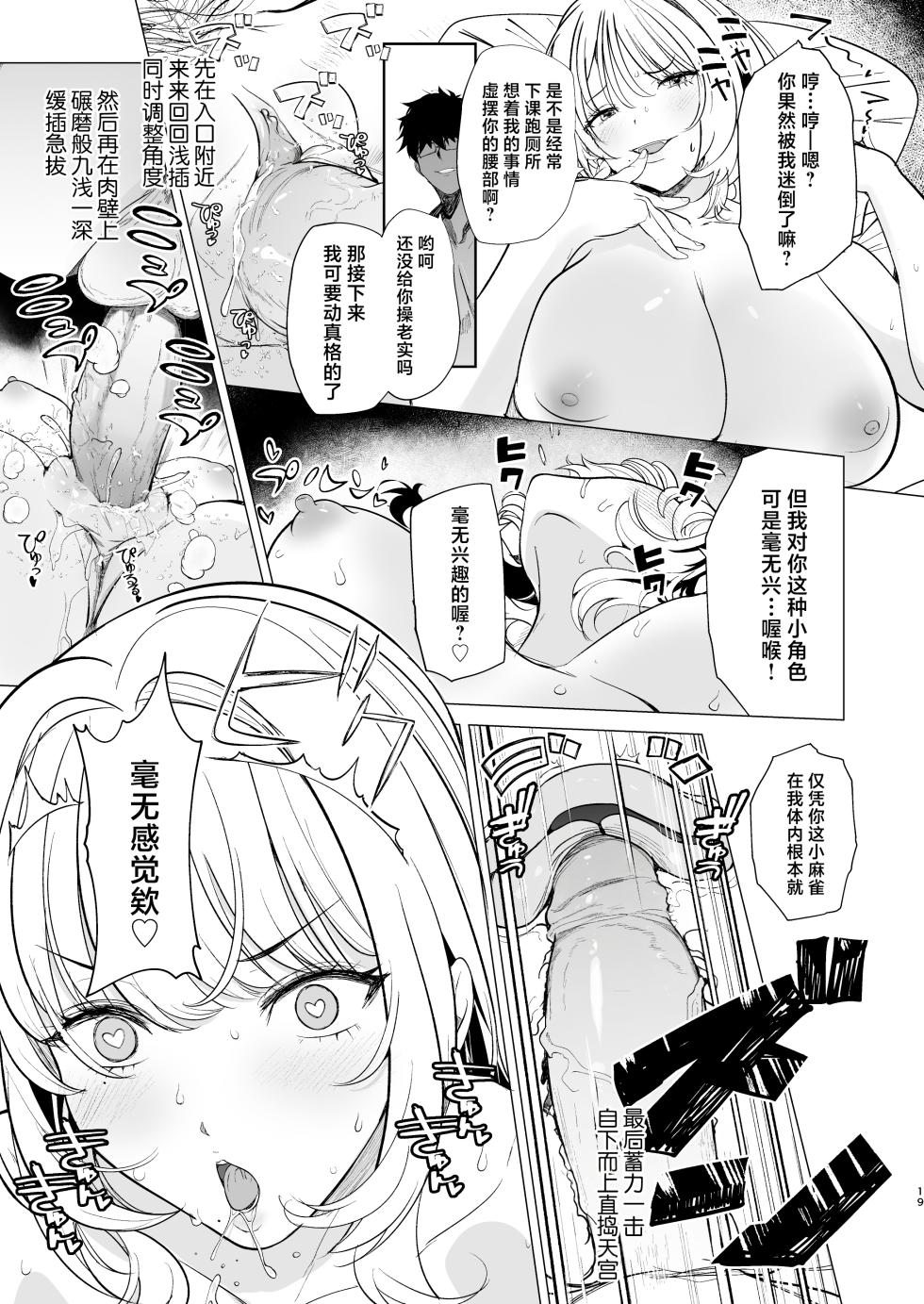 [AMAYADORI+ (Harenochiame)] Kuzu Onna o Kau | 买下废物女 [Chinese] [Decensored] [Digital] - Page 19