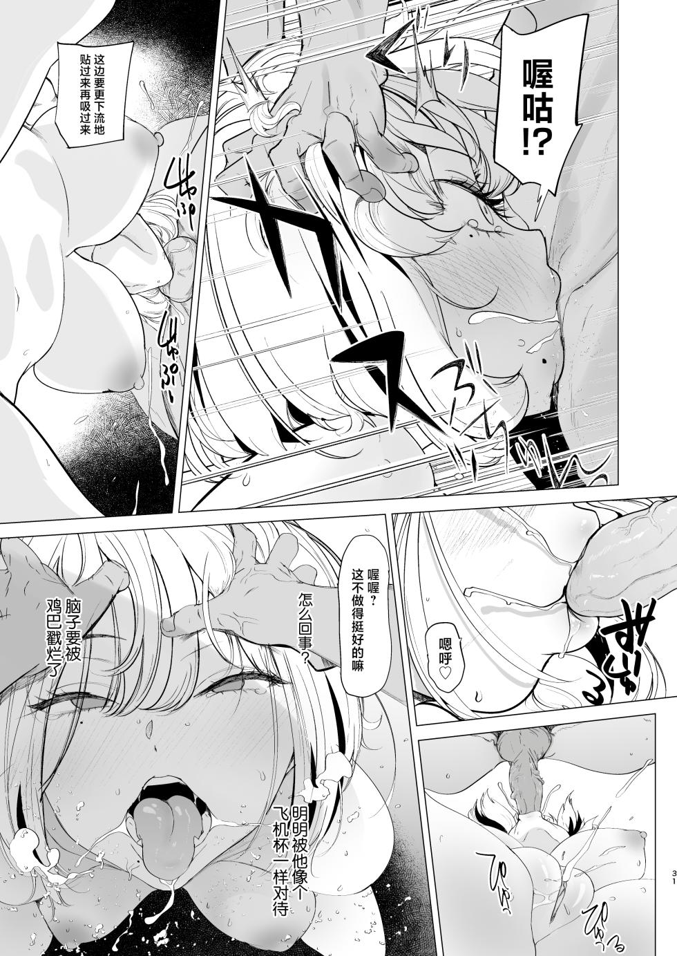 [AMAYADORI+ (Harenochiame)] Kuzu Onna o Kau | 买下废物女 [Chinese] [Decensored] [Digital] - Page 31