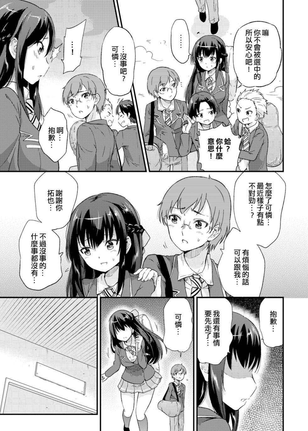 [sarfatation (さふぁ太)] 政府公認NTR子作りマッチング 1-4 [中国翻訳] [DL版] - Page 4