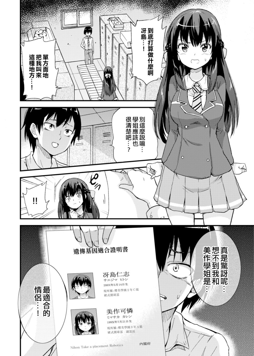 [sarfatation (さふぁ太)] 政府公認NTR子作りマッチング 1-4 [中国翻訳] [DL版] - Page 5