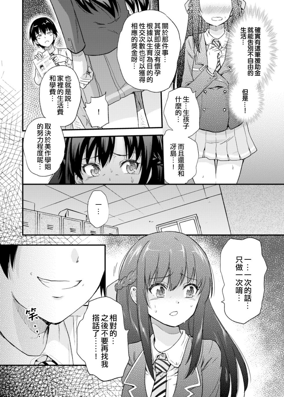 [sarfatation (さふぁ太)] 政府公認NTR子作りマッチング 1-4 [中国翻訳] [DL版] - Page 7
