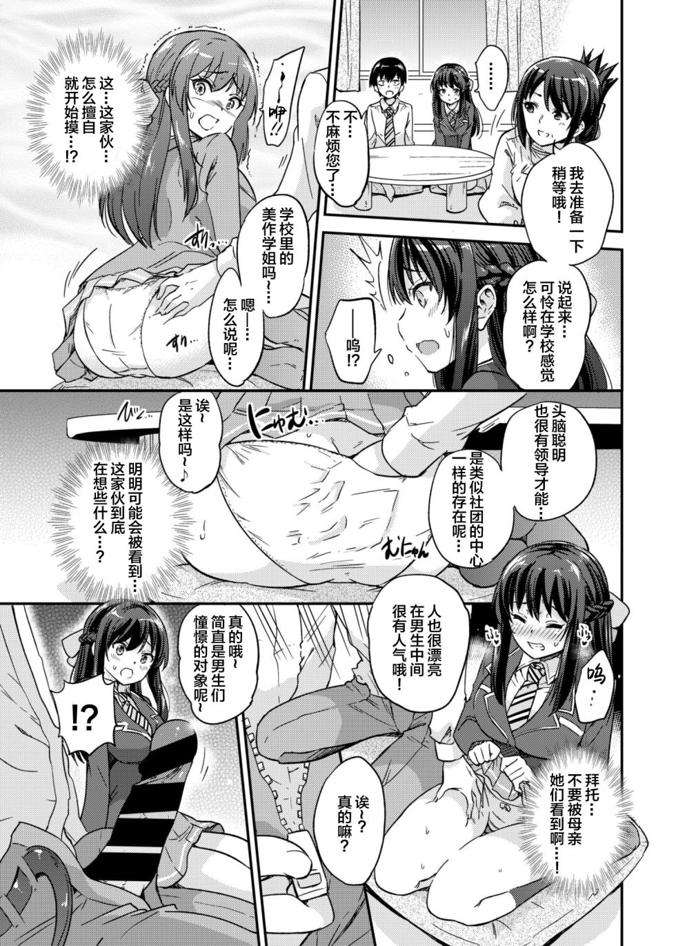 [sarfatation (さふぁ太)] 政府公認NTR子作りマッチング 1-4 [中国翻訳] [DL版] - Page 37
