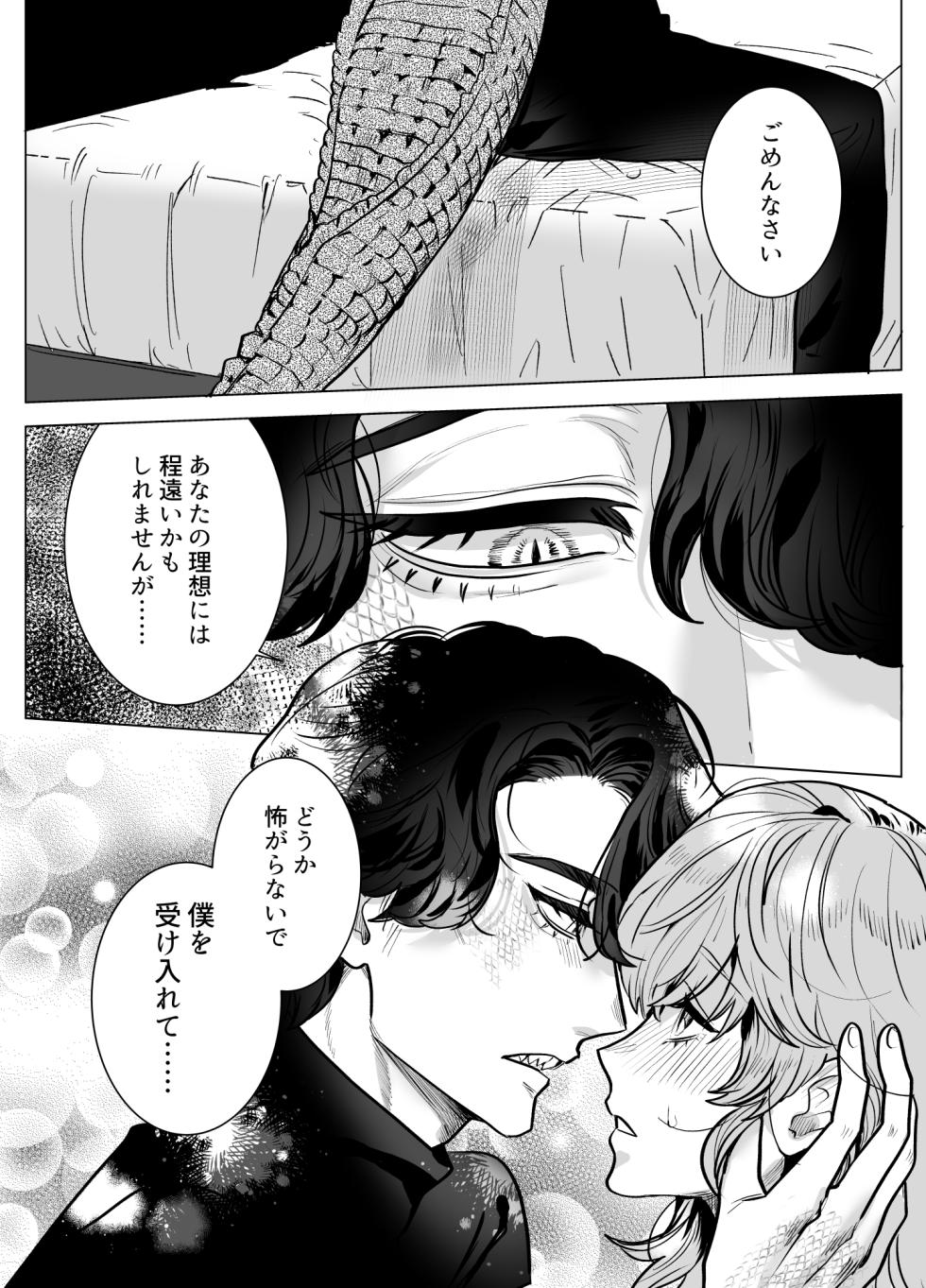 [さくらのきのした (柏木存美)] モフりたかっただけなのに!~オタクワニ獣人と耐久溺愛H~ - Page 3