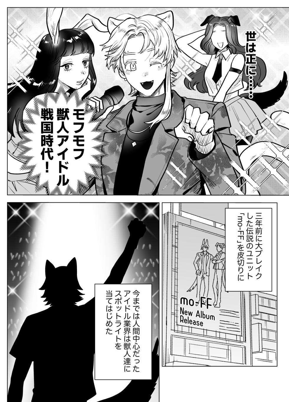 [さくらのきのした (柏木存美)] モフりたかっただけなのに!~オタクワニ獣人と耐久溺愛H~ - Page 6