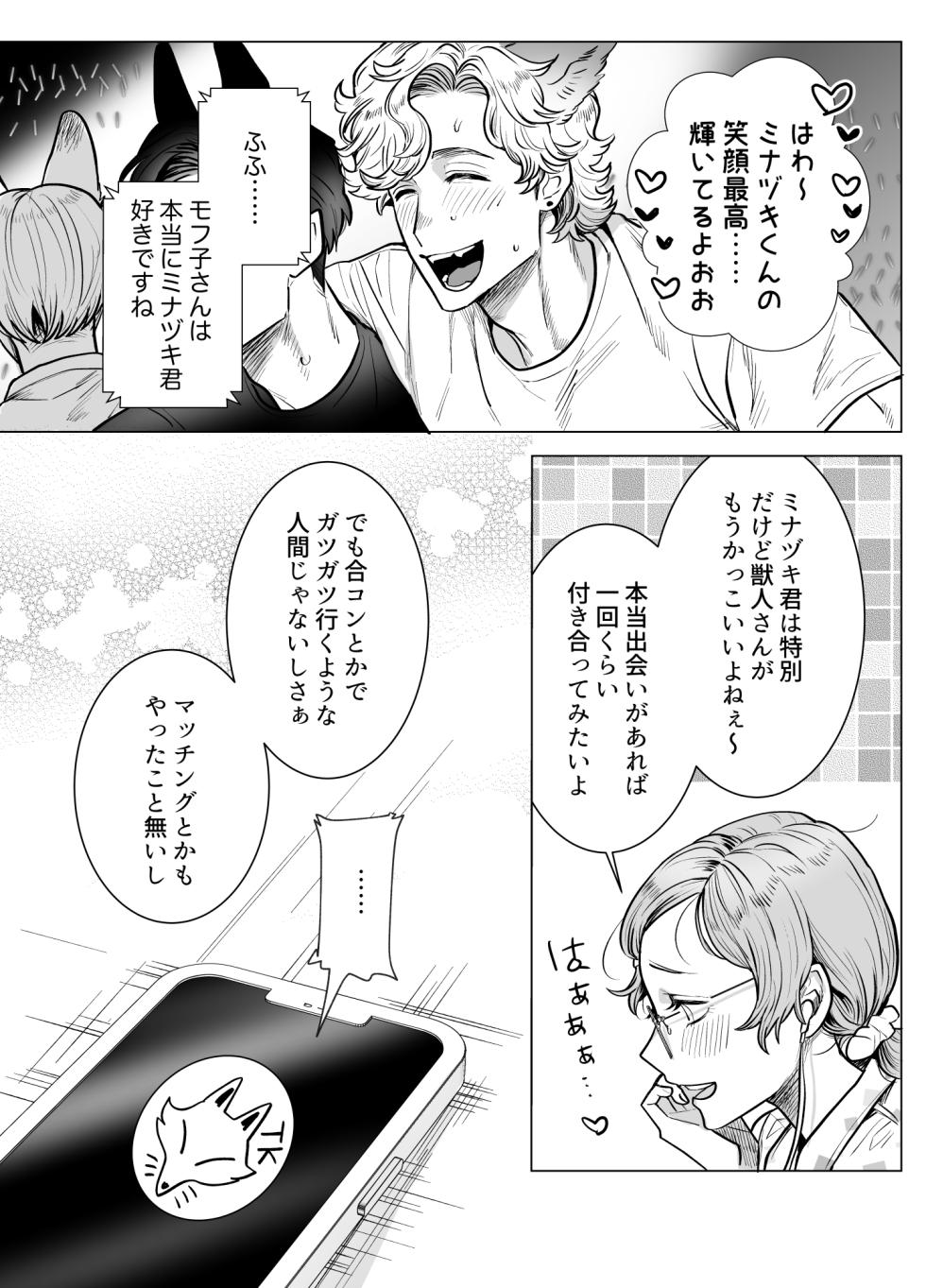 [さくらのきのした (柏木存美)] モフりたかっただけなのに!~オタクワニ獣人と耐久溺愛H~ - Page 9