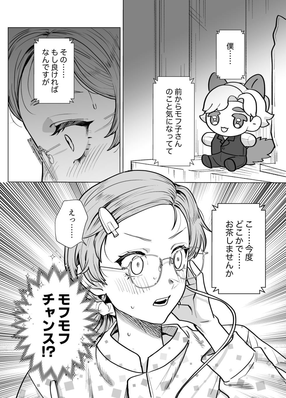 [さくらのきのした (柏木存美)] モフりたかっただけなのに!~オタクワニ獣人と耐久溺愛H~ - Page 12