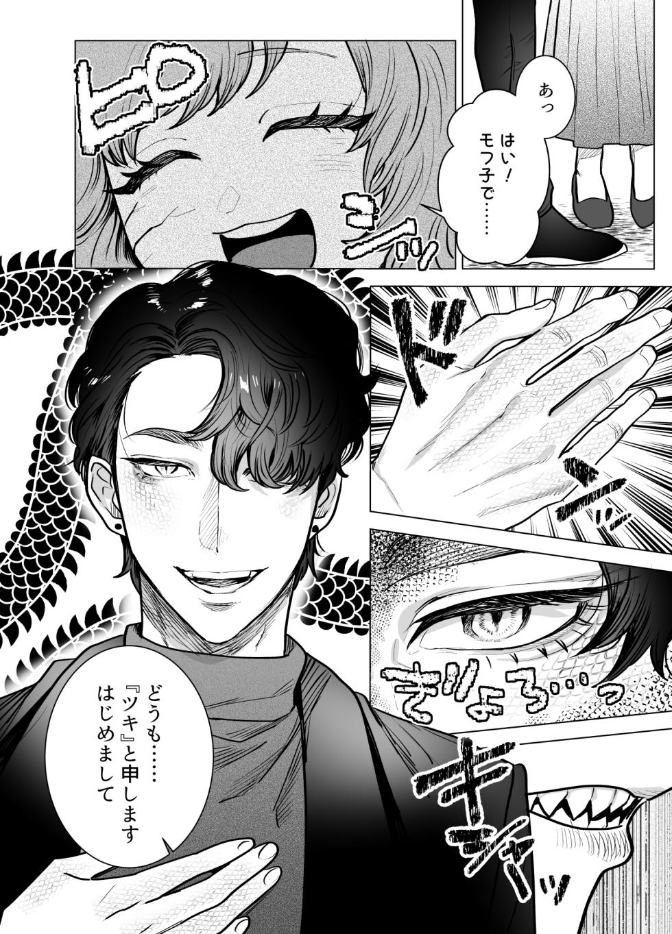 [さくらのきのした (柏木存美)] モフりたかっただけなのに!~オタクワニ獣人と耐久溺愛H~ - Page 14