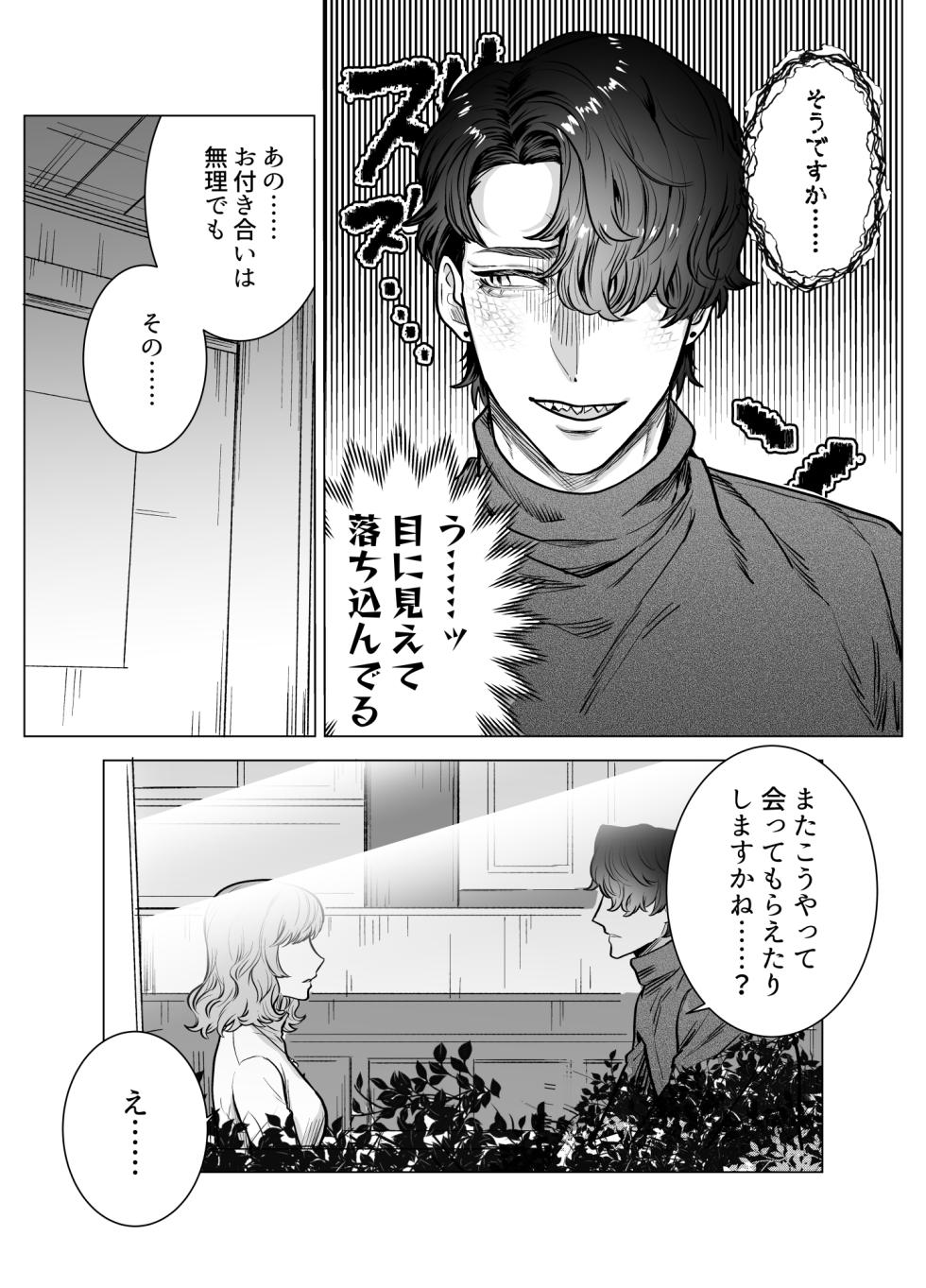 [さくらのきのした (柏木存美)] モフりたかっただけなのに!~オタクワニ獣人と耐久溺愛H~ - Page 17