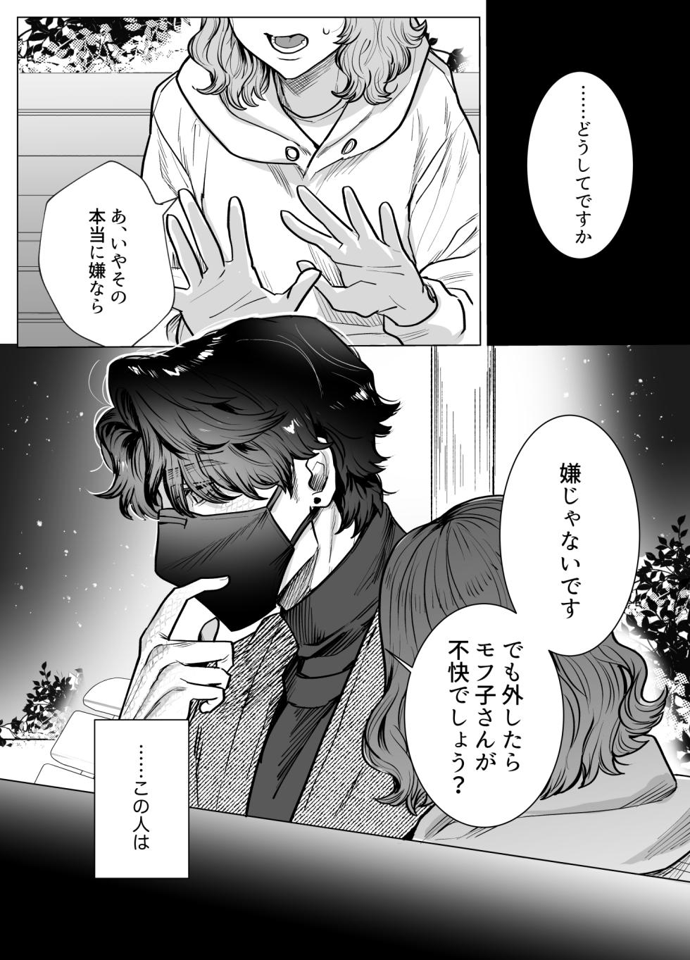 [さくらのきのした (柏木存美)] モフりたかっただけなのに!~オタクワニ獣人と耐久溺愛H~ - Page 22
