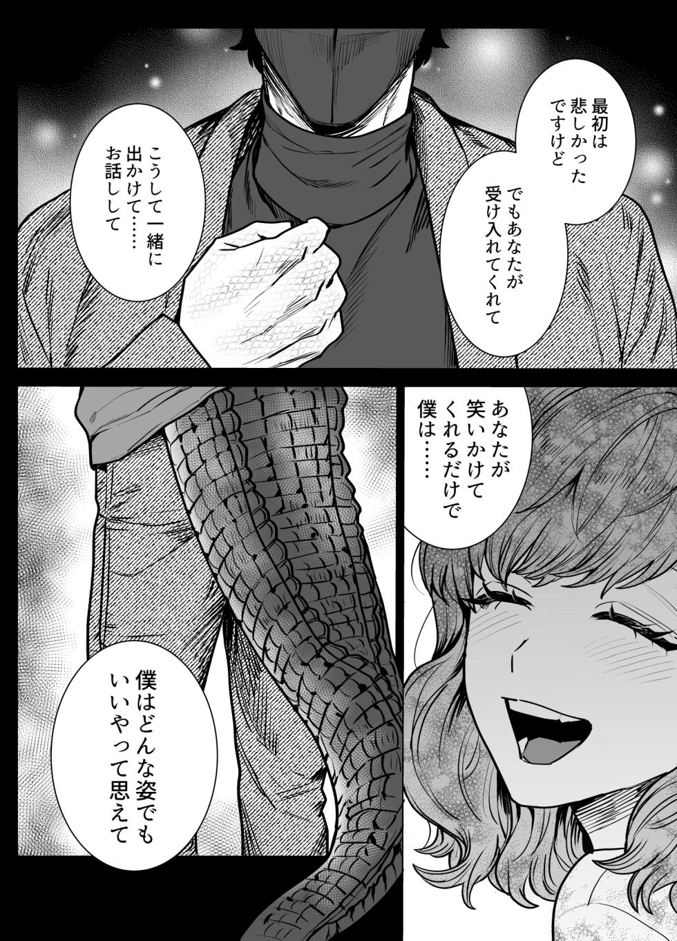 [さくらのきのした (柏木存美)] モフりたかっただけなのに!~オタクワニ獣人と耐久溺愛H~ - Page 24