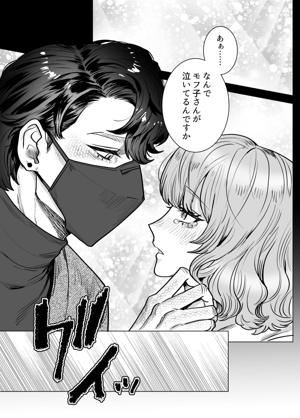 [さくらのきのした (柏木存美)] モフりたかっただけなのに!~オタクワニ獣人と耐久溺愛H~ - Page 25