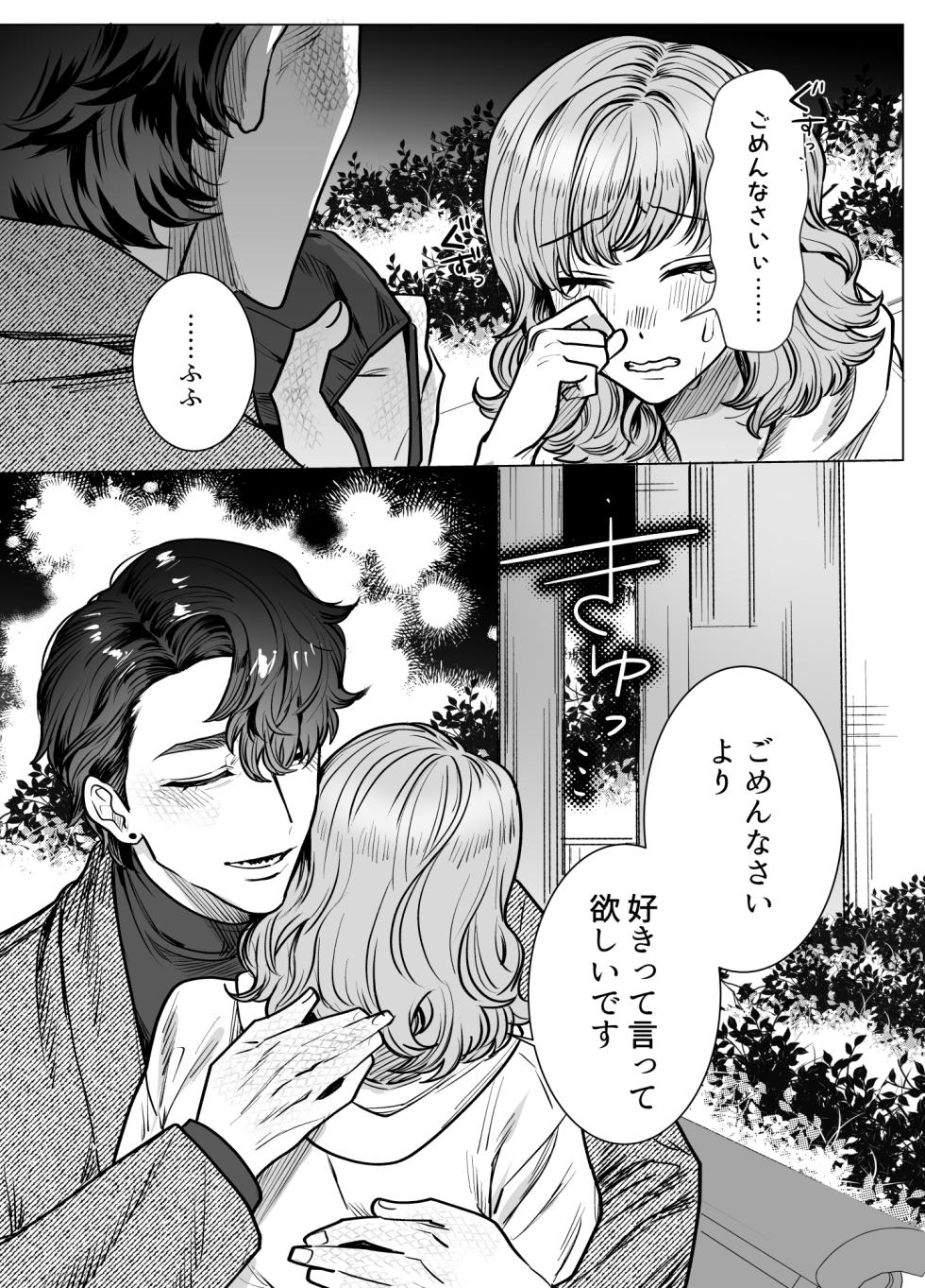 [さくらのきのした (柏木存美)] モフりたかっただけなのに!~オタクワニ獣人と耐久溺愛H~ - Page 27