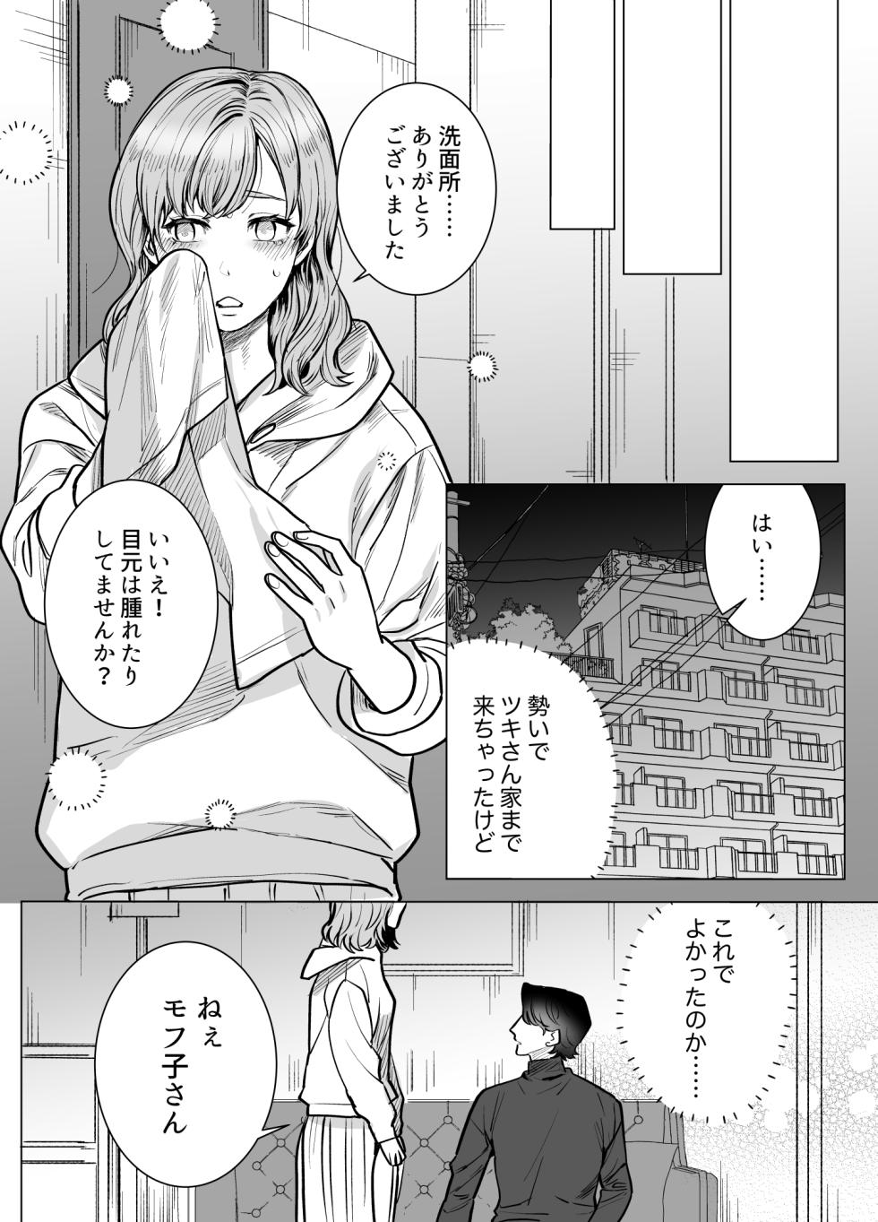 [さくらのきのした (柏木存美)] モフりたかっただけなのに!~オタクワニ獣人と耐久溺愛H~ - Page 28