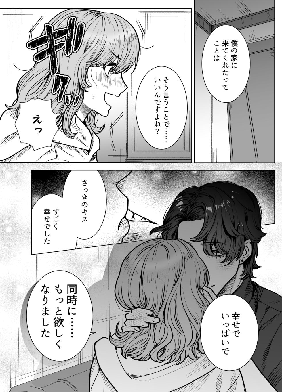 [さくらのきのした (柏木存美)] モフりたかっただけなのに!~オタクワニ獣人と耐久溺愛H~ - Page 29