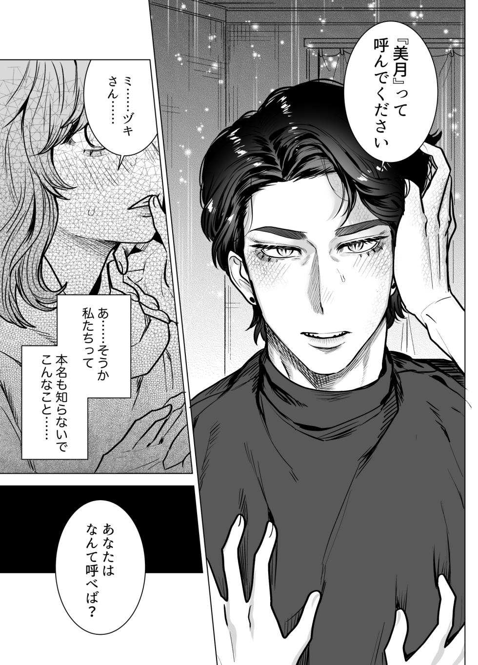 [さくらのきのした (柏木存美)] モフりたかっただけなのに!~オタクワニ獣人と耐久溺愛H~ - Page 31