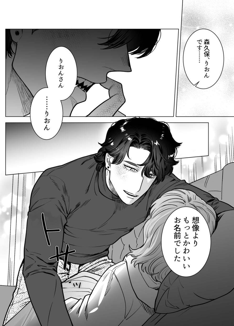 [さくらのきのした (柏木存美)] モフりたかっただけなのに!~オタクワニ獣人と耐久溺愛H~ - Page 32