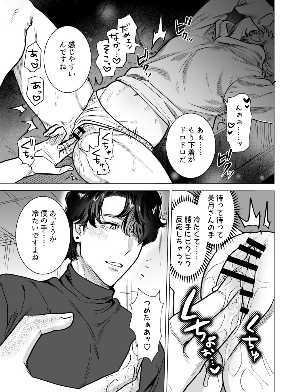 [さくらのきのした (柏木存美)] モフりたかっただけなのに!~オタクワニ獣人と耐久溺愛H~ - Page 35