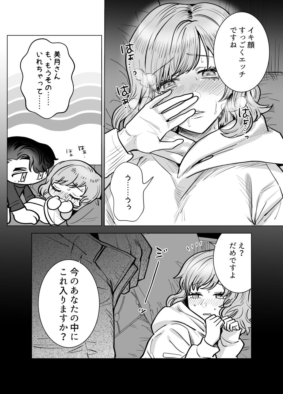 [さくらのきのした (柏木存美)] モフりたかっただけなのに!~オタクワニ獣人と耐久溺愛H~ - Page 40