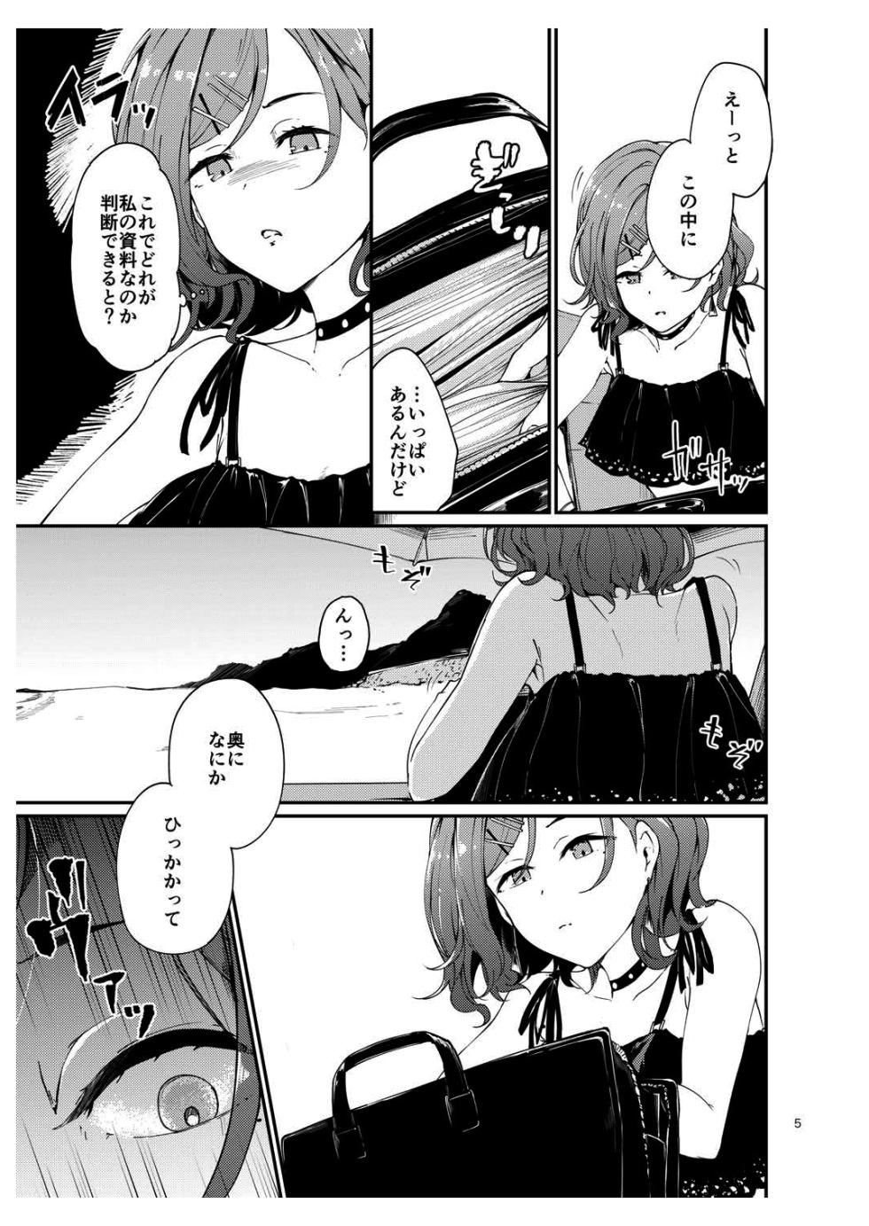 [Yakitate Jamaica (Shuiro)] Ichiichi Dildo Sasanai to Matomo ni Shigoto Dekinain desu ka? - Higuchi vs Producer on the Beach (THE iDOLM@STER: Shiny Colors) [Digital] - Page 4