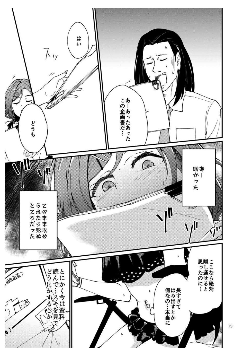 [Yakitate Jamaica (Shuiro)] Ichiichi Dildo Sasanai to Matomo ni Shigoto Dekinain desu ka? - Higuchi vs Producer on the Beach (THE iDOLM@STER: Shiny Colors) [Digital] - Page 12