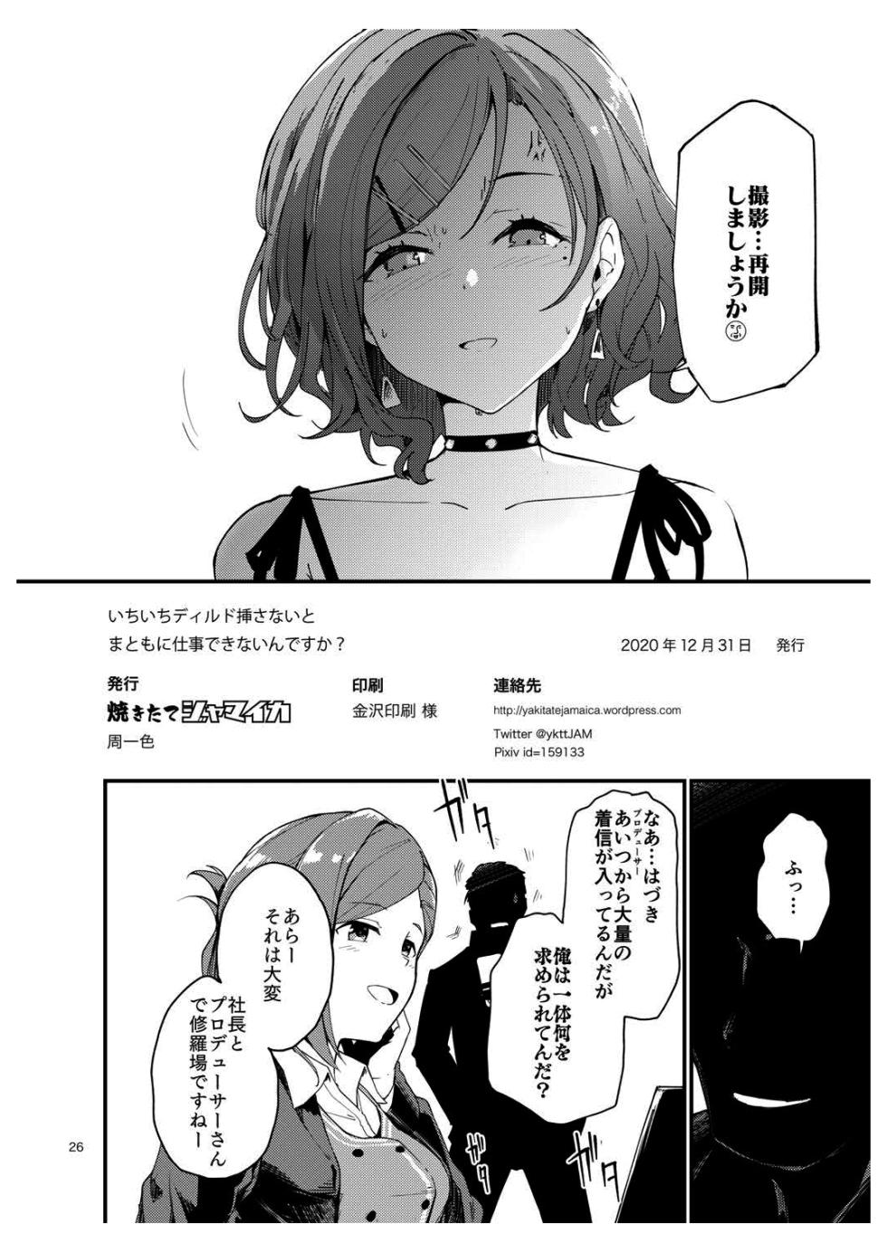 [Yakitate Jamaica (Shuiro)] Ichiichi Dildo Sasanai to Matomo ni Shigoto Dekinain desu ka? - Higuchi vs Producer on the Beach (THE iDOLM@STER: Shiny Colors) [Digital] - Page 25