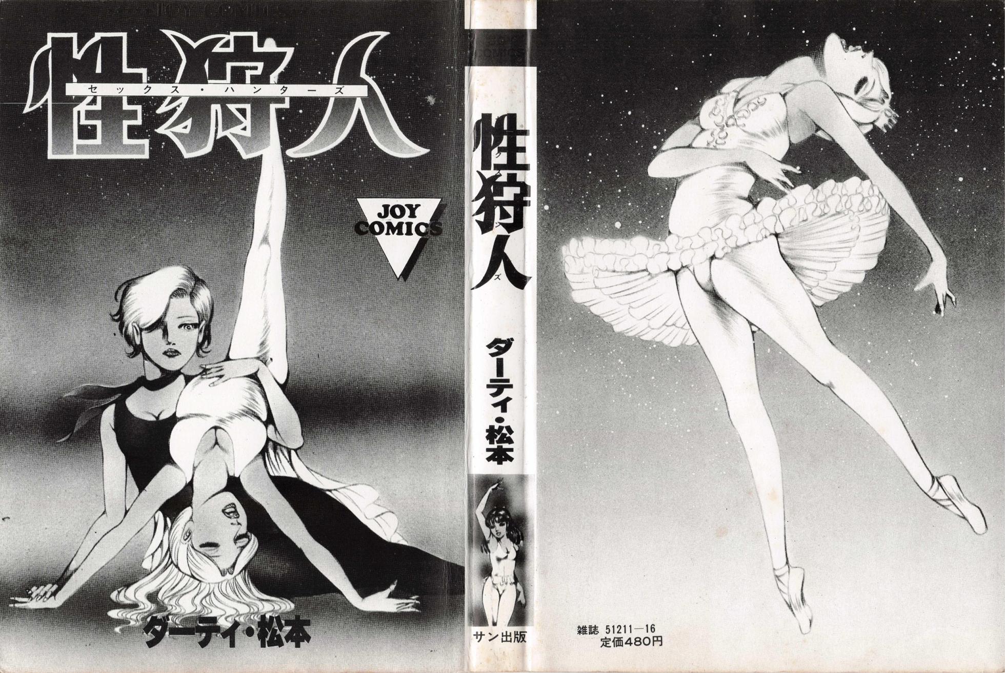 [Dirty Matsumoto] Sex Hunters 1 [English] - Page 2